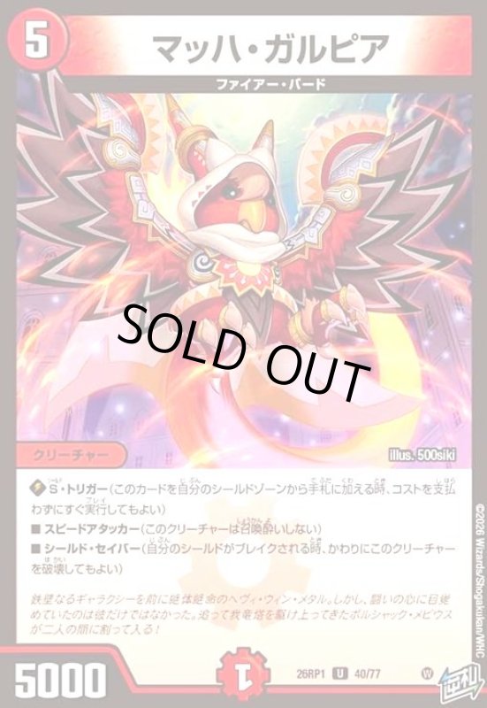 画像1: マッハ・ガルピア (1)