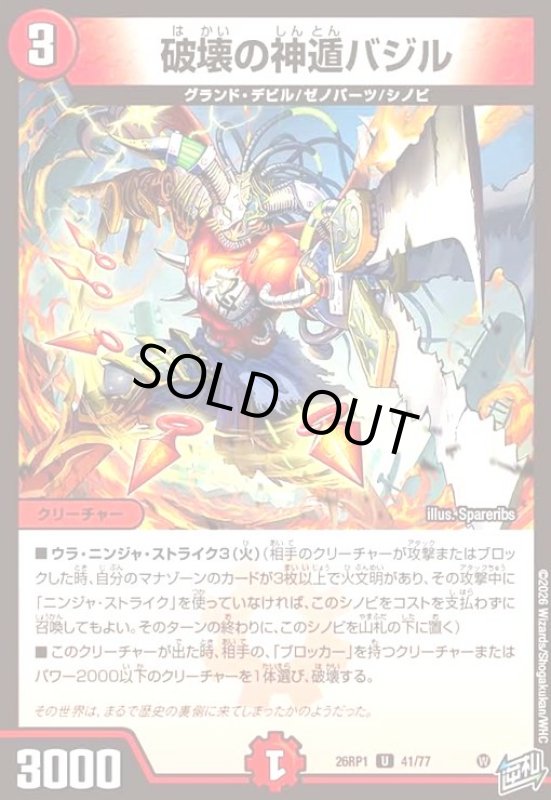 画像1: 破壊の神遁バジル (1)