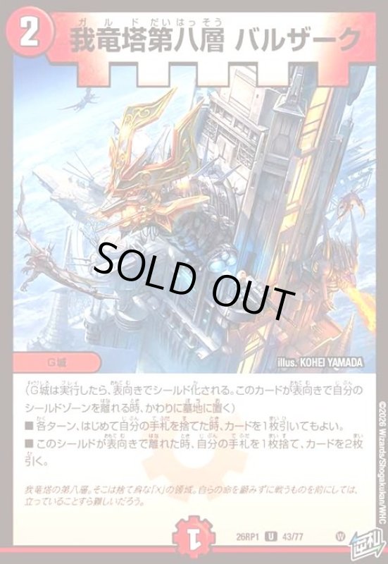 画像1: 我竜塔第八層 バルザーク (1)