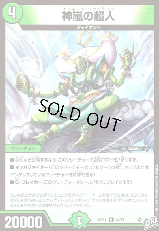 画像1: 神嵐の超人 (1)