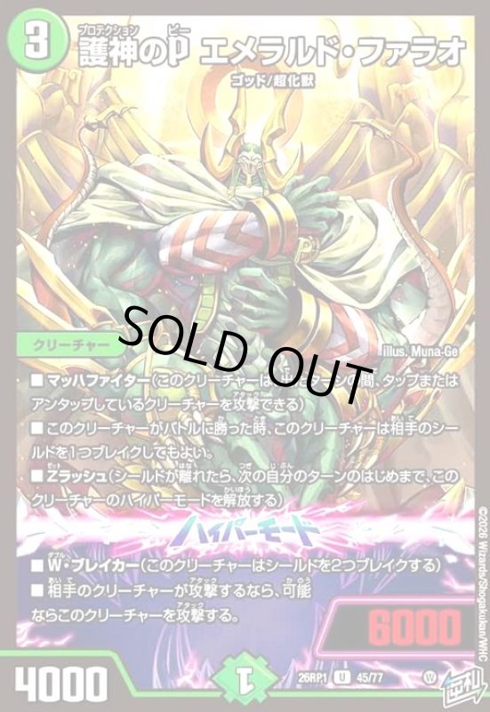 画像1: 護神のP エメラルド・ファラオ (1)