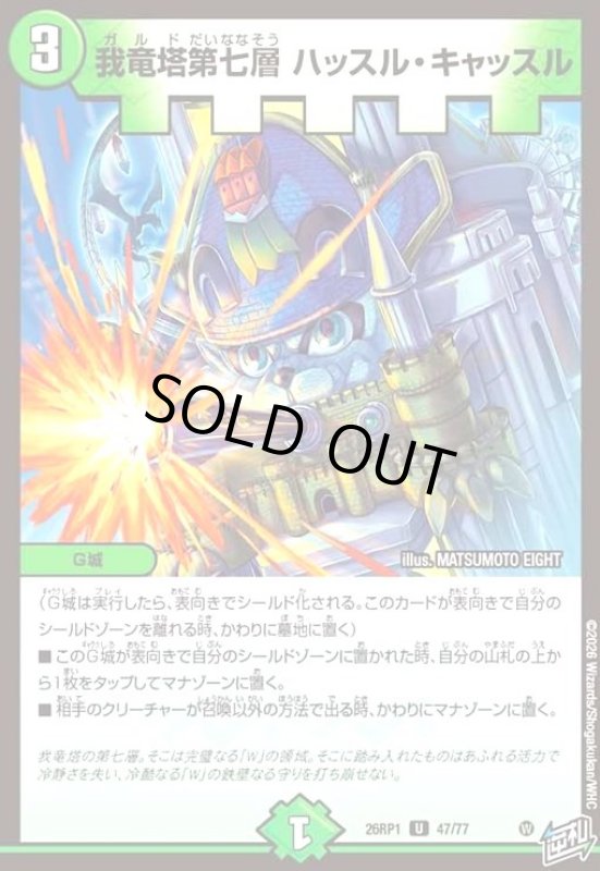 画像1: 我竜塔第七層 ハッスル・キャッスル (1)