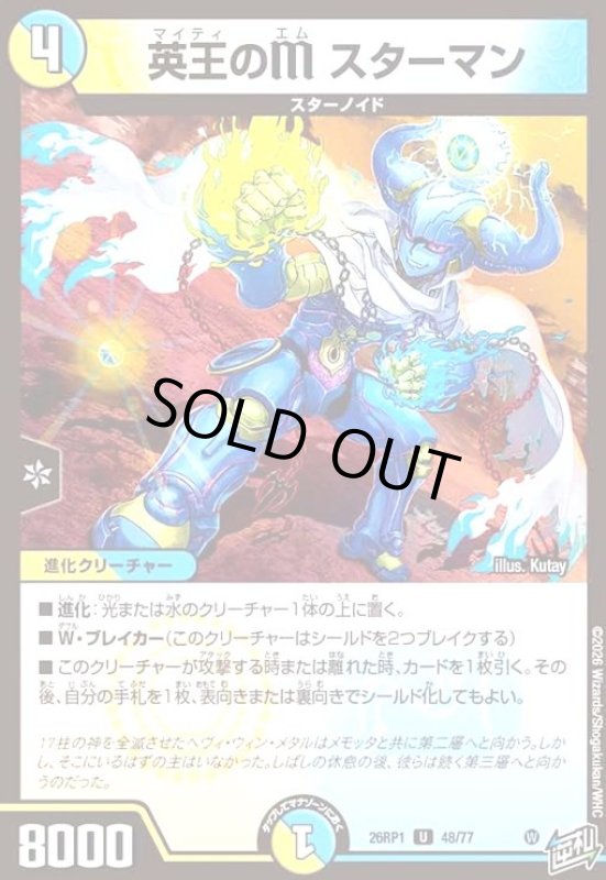 画像1: 英王のM スターマン (1)