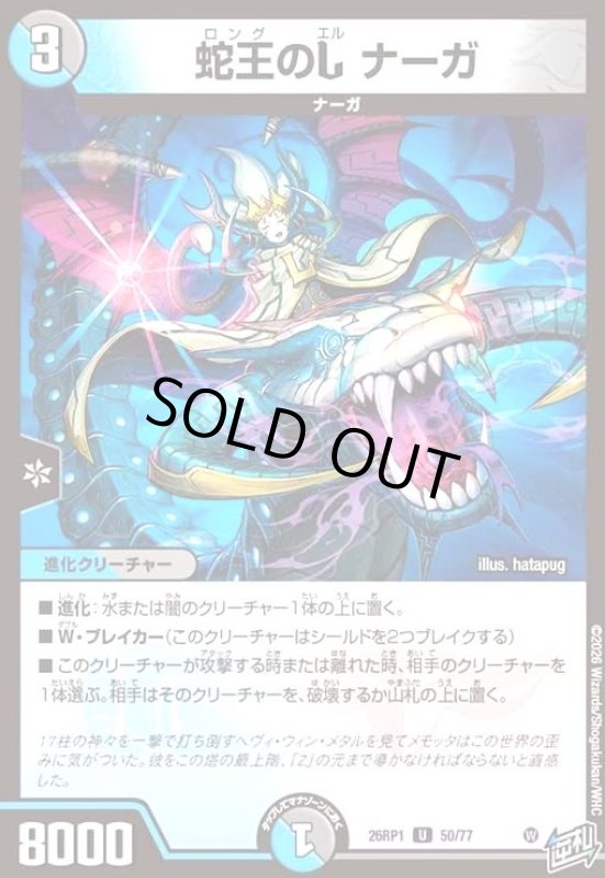 画像1: 蛇王のL ナーガ (1)