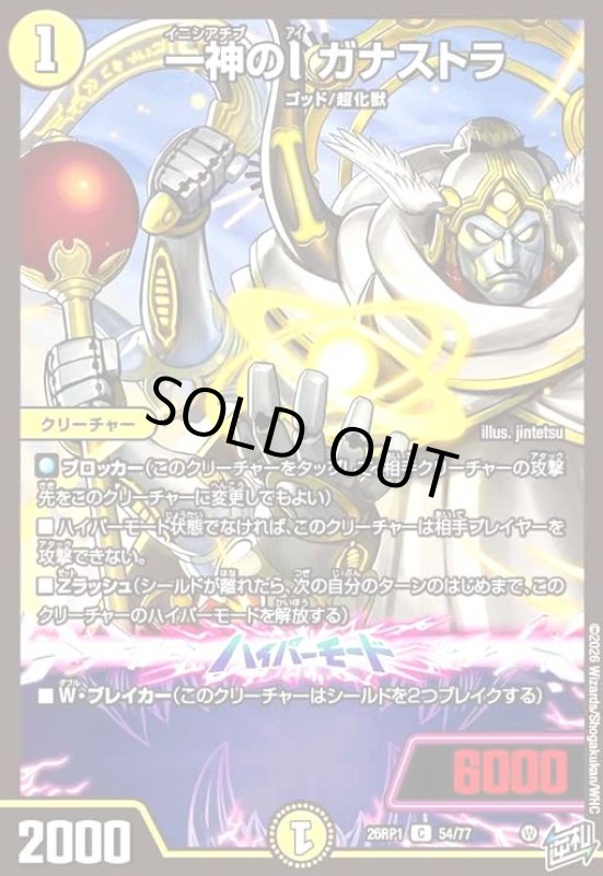 画像1: 一神のI ガナストラ (1)