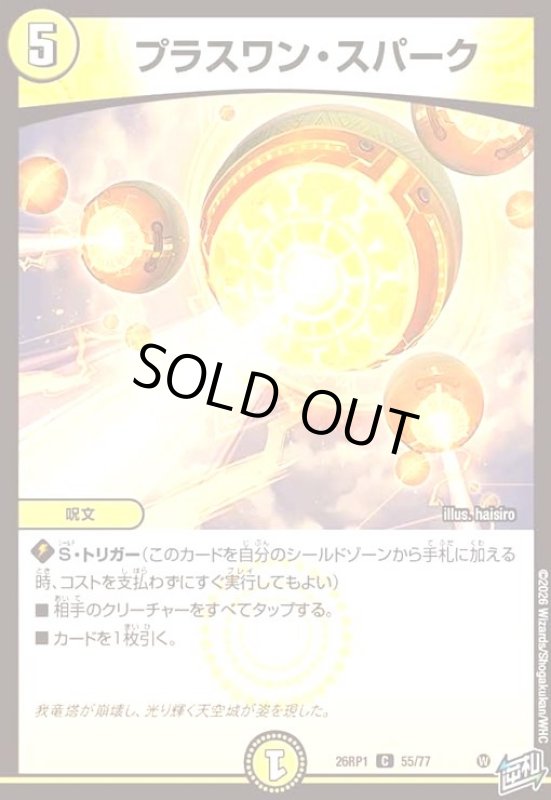 画像1: プラスワン・スパーク (1)
