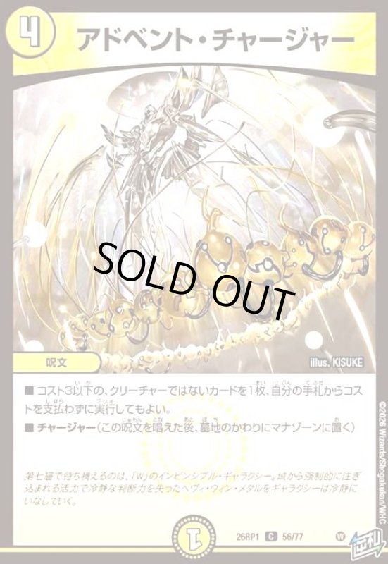 画像1: アドベント・チャージャー (1)