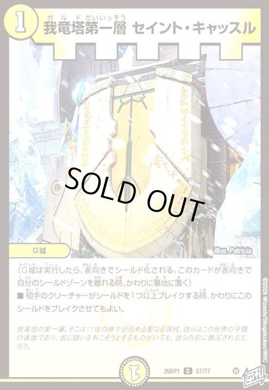 画像1: 我竜塔第一層 セイント・キャッスル (1)