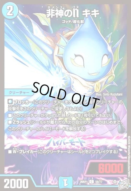 画像1: 非神のN キキ (1)