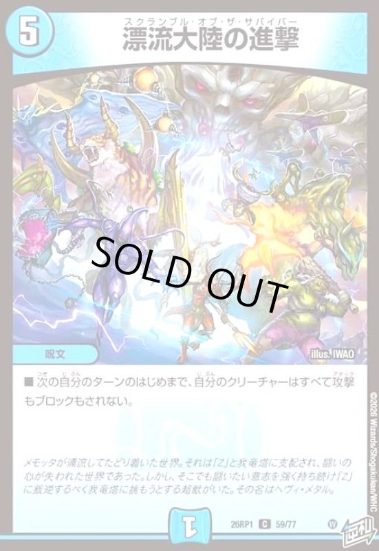 画像1: 漂流大陸の進撃 (1)