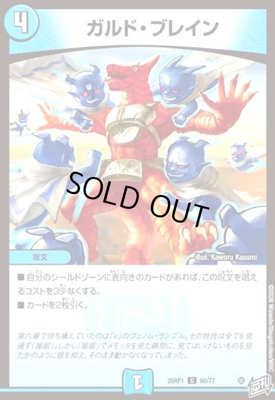 画像1: ガルド・ブレイン (1)