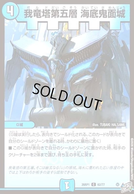 画像1: 我竜塔第五層 海底鬼面城 (1)