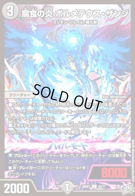 画像1: 腐食の炎 ボルメテウス・ザンジ (1)