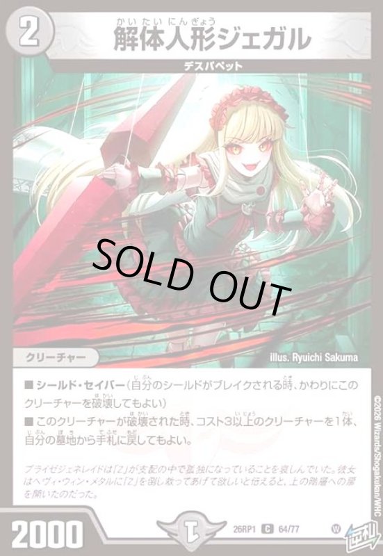 画像1: 解体人形ジェガル (1)