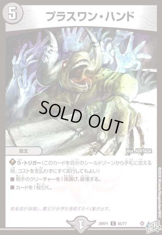 画像1: プラスワン・ハンド (1)