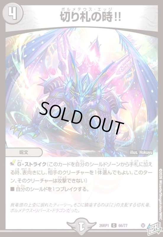 画像1: 切り札の時!! (1)