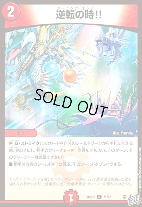 画像1: 逆転の時!! (1)