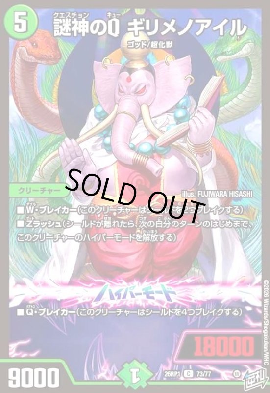 画像1: 謎神のQ ギリメノアイル (1)