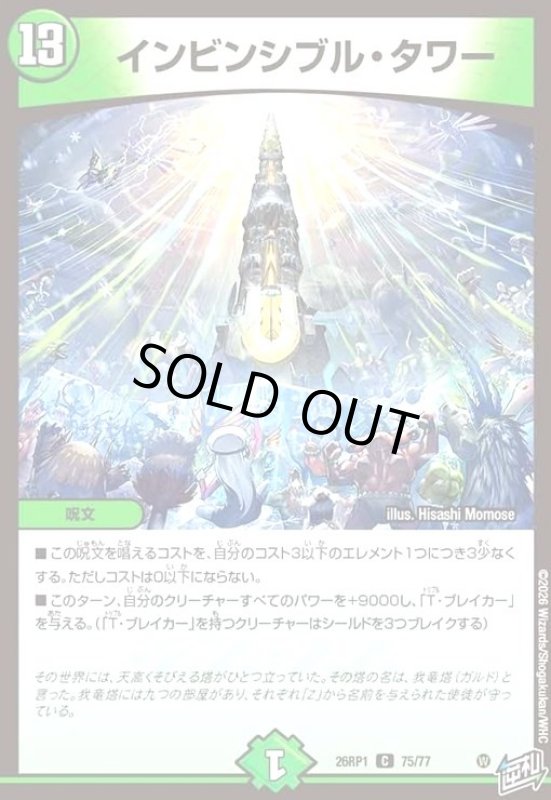 画像1: インビンシブル・タワー (1)