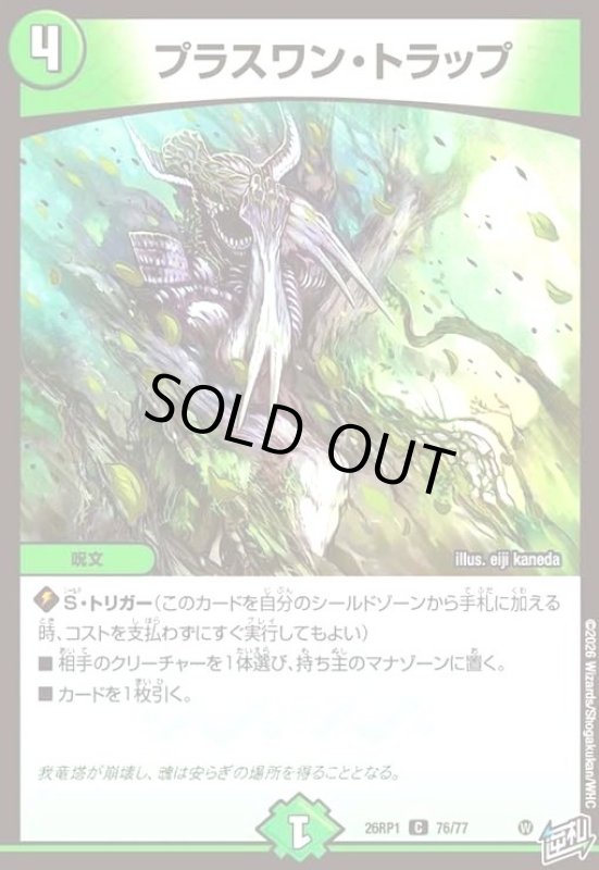 画像1: プラスワン・トラップ (1)