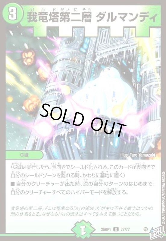 画像1: 我竜塔第二層 ダルマンディ (1)