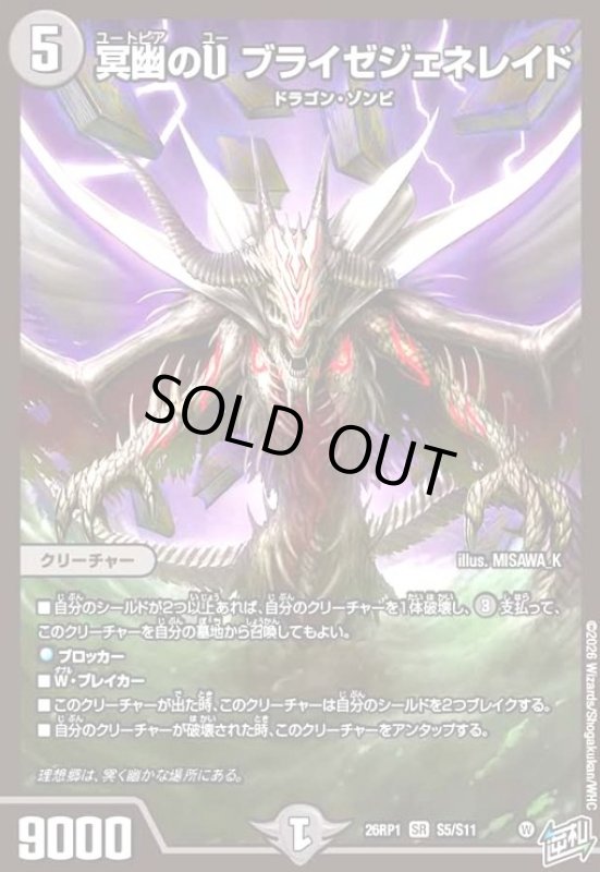 画像1: 冥幽のU ブライゼジェネレイド(SR)(S5/S11) (1)