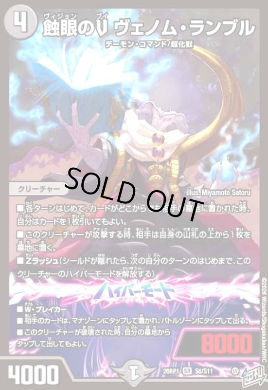 画像1: 蝕眼のV ヴェノム・ランブル(SR)(S6/S11) (1)