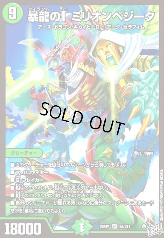 画像1: 暴龍のT ミリオンベジータ(SR)(S8/S11) (1)
