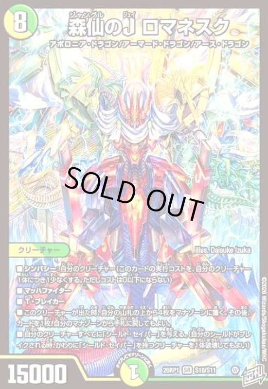 画像1: 森仙のJ ロマネスク(SR)(S10/S11) (1)