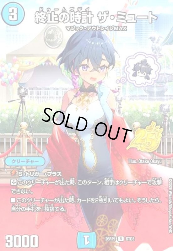 画像1: 終止の時計 ザ・ミュート(R)(STD3) (1)