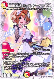 頂上連結 ロッド・ゾージア 5th SR STD秘4 頂上連結 ロッド・ゾージア5th(SR)(STD4) - トレカプラザ55通販店
