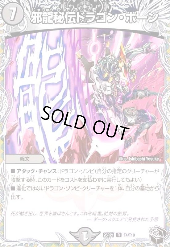 画像1: 邪竜秘伝ドラゴン・ボーン (1)