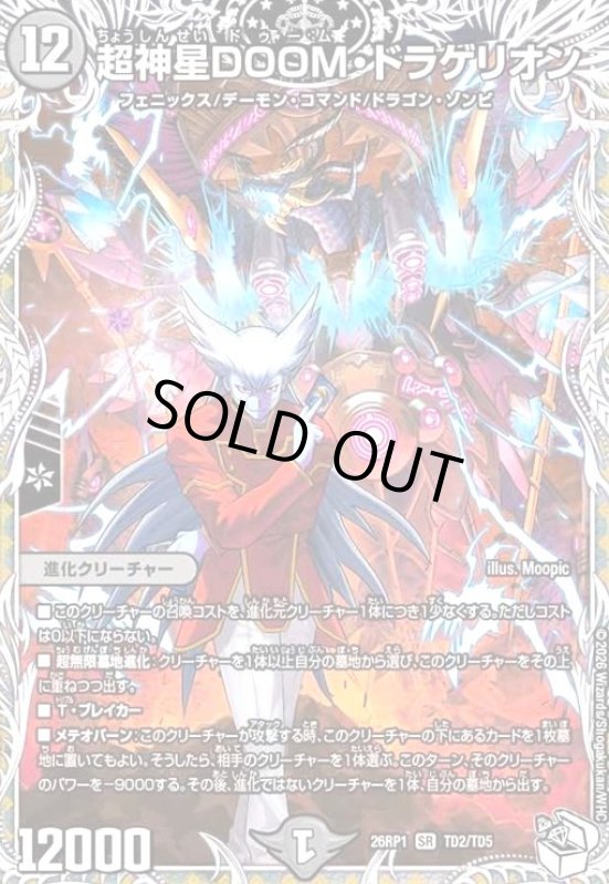 画像1: 超神星DOOM・ドラゲリオン(SR)(TD2/TD5) (1)