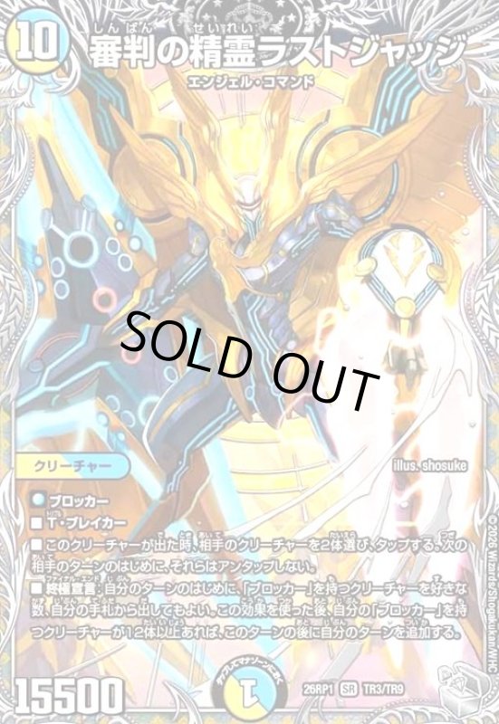 画像1: 審判の精霊ラストジャッジ(SR)(TR3/TR9) (1)