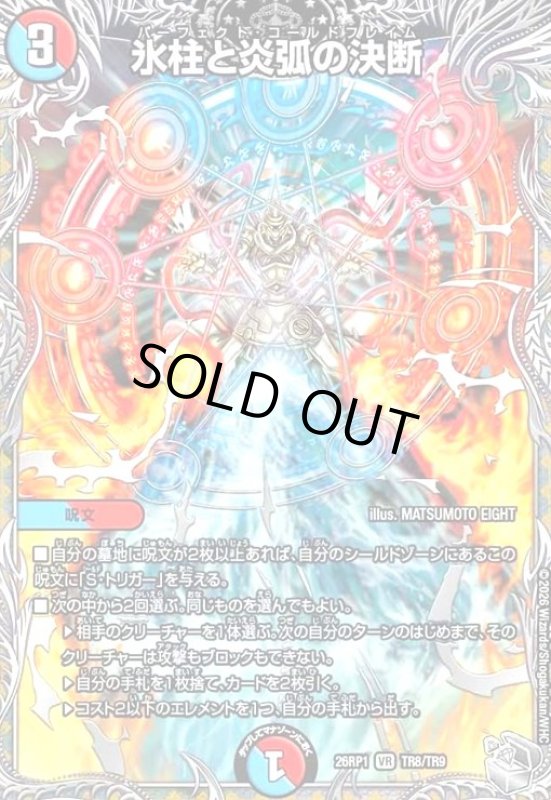 画像1: 氷柱と炎弧の決断(VR)(TR8/TR9) (1)