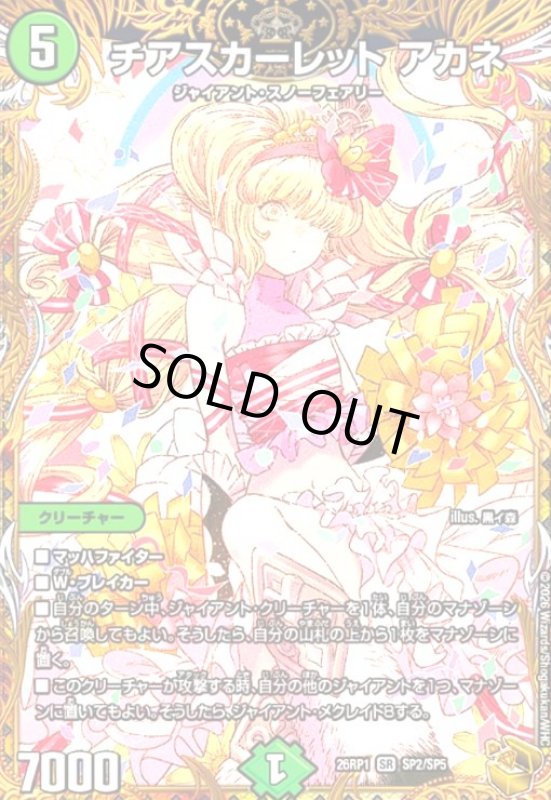 画像1: チアスカーレット アカネ(SR)(SP2/SP5) (1)