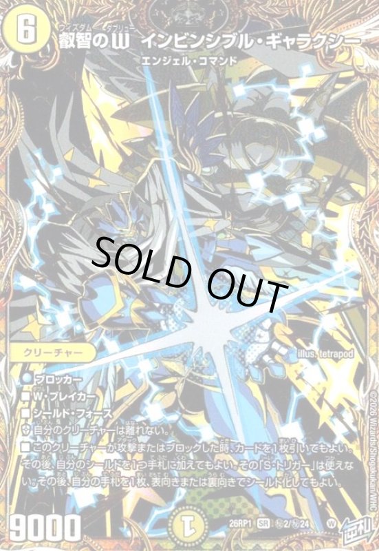 画像1: 叡智のW インビンシブル・ギャラクシー(SR)(秘2/秘24) (1)