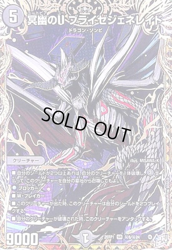 画像1: 冥幽のU ブライゼジェネレイド(SR)(秘6/秘24) (1)