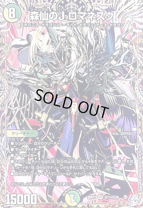 画像1: 森仙のJ ロマネスク(SR)(秘11/秘24) (1)