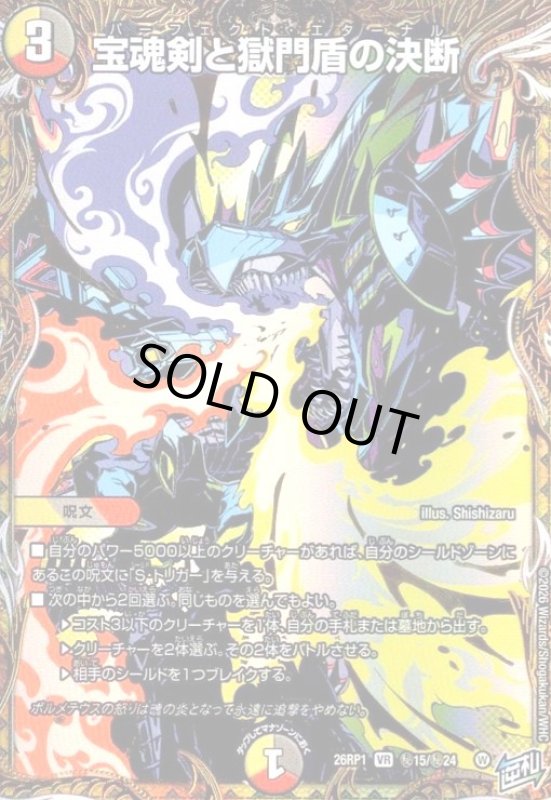 画像1: 宝魂剣と獄門盾の決断(VR)(秘15/秘24) (1)