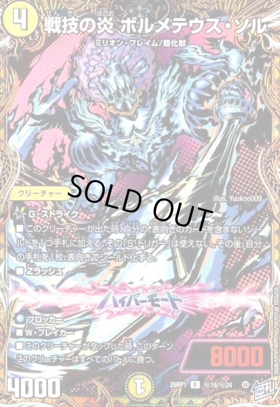 画像1: 戦技の炎 ボルメテウス・ソル(R)(秘16/秘24) (1)