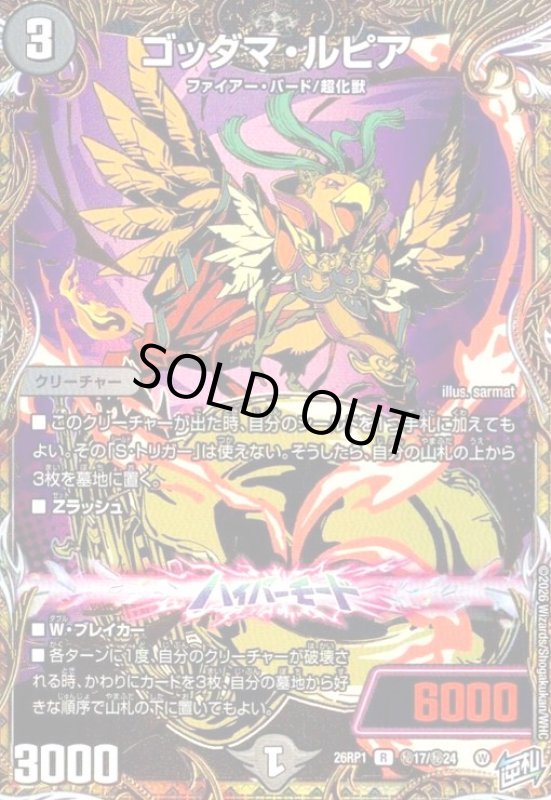 画像1: ゴッダマ・ルピア(R)(秘17/秘24) (1)