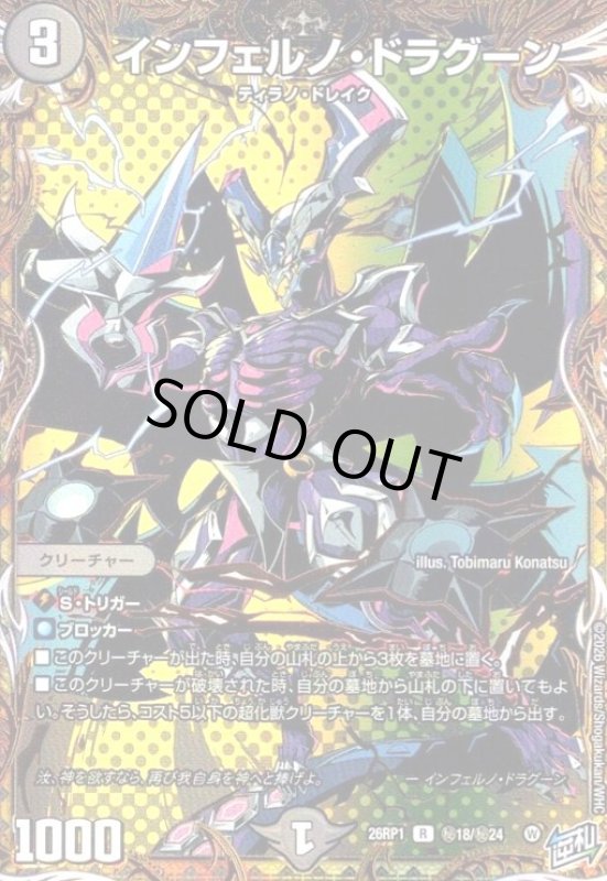 画像1: インフェルノ・ドラグーン(R)(秘18/秘24) (1)