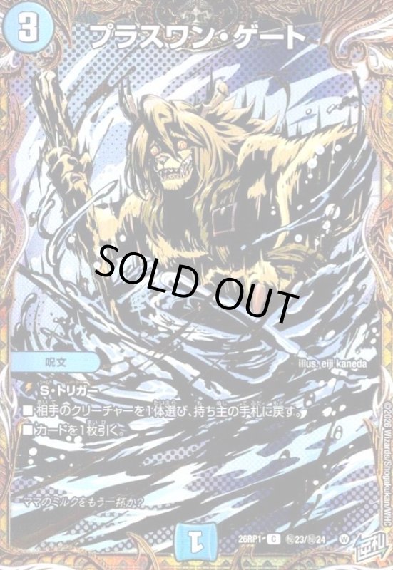 画像1: プラスワン・ゲート(C)(秘23/秘24) (1)