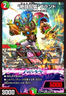 芸魔温泉!オンセン・ガロウズ/芸魔極楽!ガロウズ・ゴクドラゴン(SR
