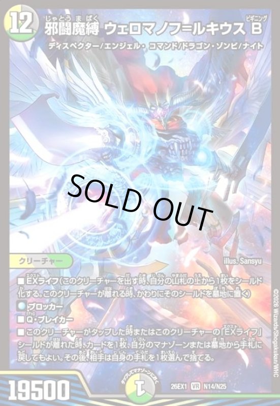 画像1: 邪闘魔縛 ウェロマノフ=ルキウス B(VR)(N14/N25) (1)