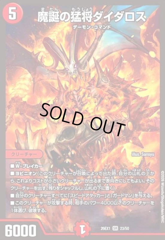 画像1: 魔誕の猛将ダイダロス (1)