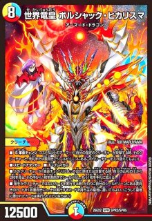 ☆特価☆ボルメテウス・武者・ドラゴン「武偉」(ノーマル仕様