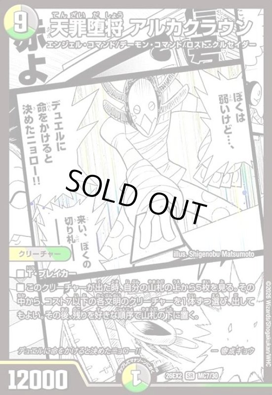 画像1: 天罪堕将 アルカクラウン(SR)(MC7/30) (1)