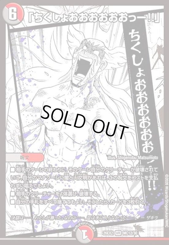 画像1: 「ちくしょおおおおおおっー!!」(ノーマル仕様) (1)